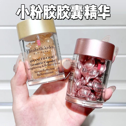 雅顿小粉胶玫瑰30粒视黄醇去细纹