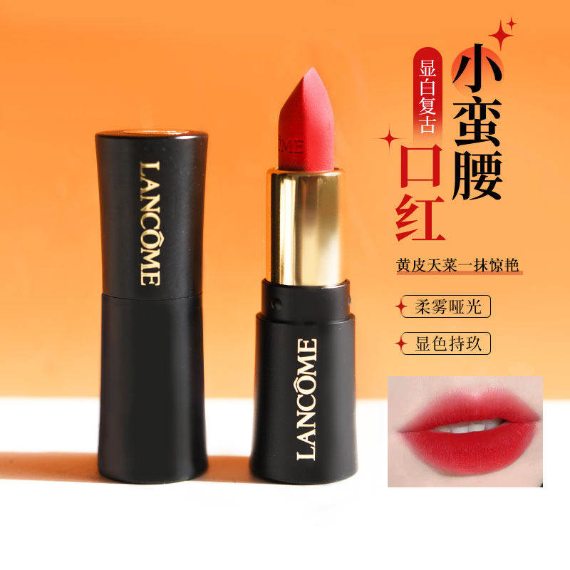 lancome/兰蔻口红505小蛮腰1.6g小样菁纯丝绒哑光滋润唇膏