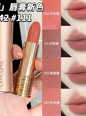 兰蔻裸唇膏新色242111