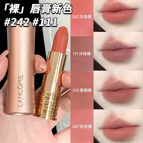 兰蔻裸唇膏新色242111