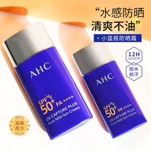 现货 AHC小蓝瓶防晒霜纯净温和50ML面部隔离清爽不油腻夏季男女