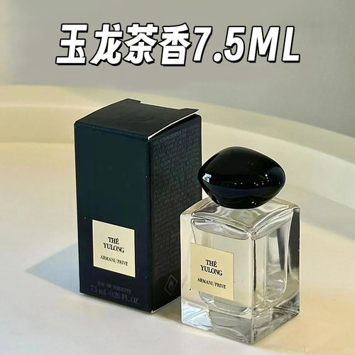 阿玛尼玉龙茶香7.5mlQ香淡香持久