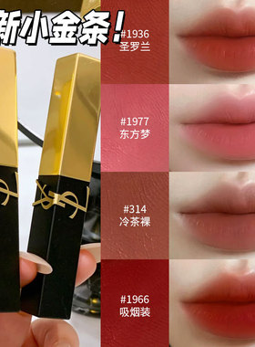 YSL/圣罗兰新款口红浮雕小金条唇膏1966小黑条314提气色1936 1977