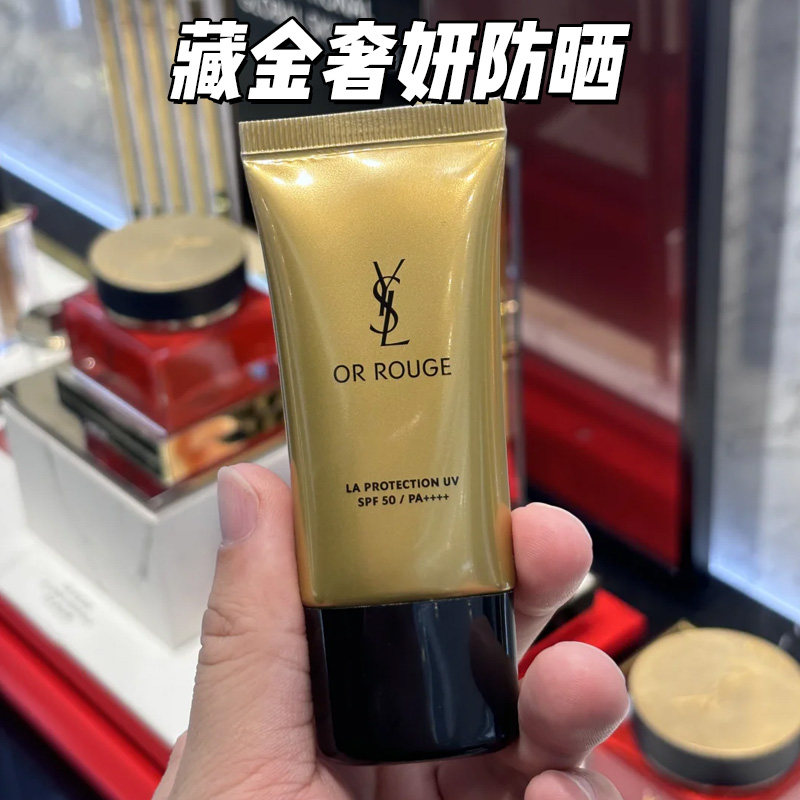【正品行货】圣罗兰藏金奢妍防晒乳隔离抵御光老化外防内养30ml