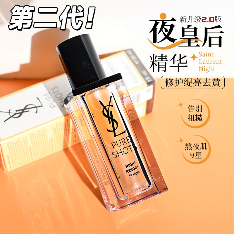 现货二代圣罗兰液态精华50ml