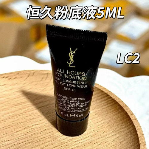 圣罗兰恒久粉底液LC2中小样5ml