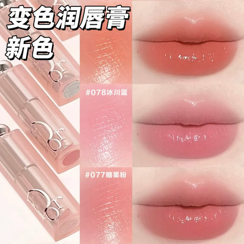 迪奥变色润唇膏001口红004012
