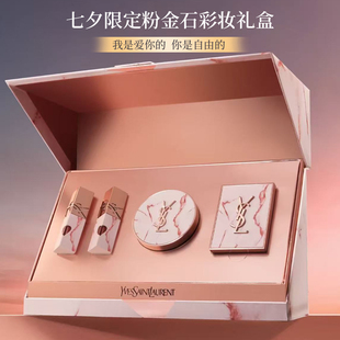 【正品行货】YSL圣罗兰七夕限定彩妆套装气垫眼影粉金石礼盒礼物
