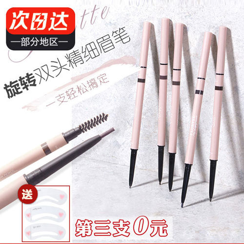 花洛莉亚双头极细眉笔防水不脱色