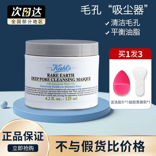 现货科颜氏二代白泥面膜去黑头