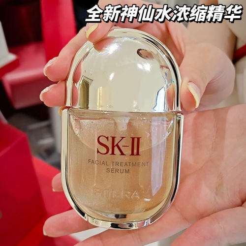 新品SKII神仙水浓缩精华液