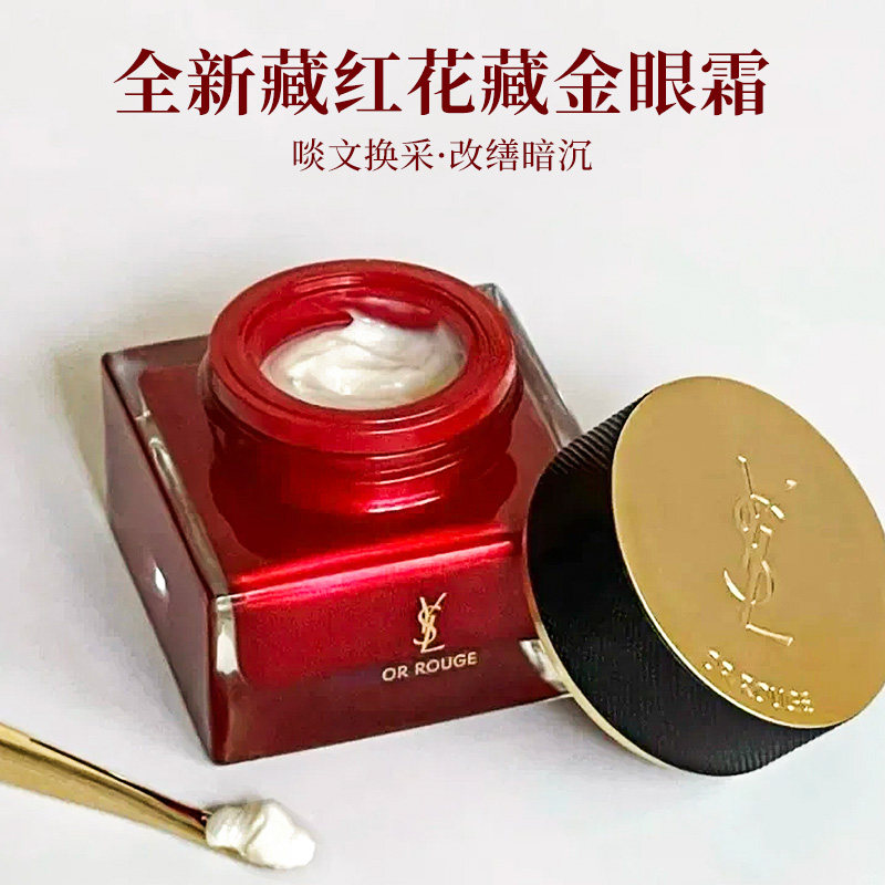 【正品行货】YSL/圣罗兰藏金奢妍眼霜15ml玻色因紧致抗老淡化细纹