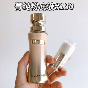 Lancome/兰蔻菁纯精华粉底液细腻服帖滋润#130干皮遮瑕