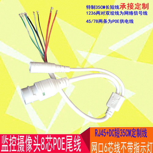 8芯网络防水poe供电尾线