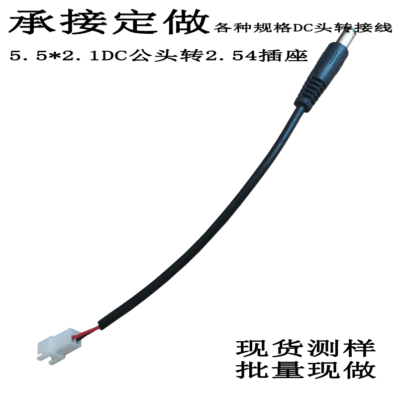 定制纯铜连接线电源公母头552125