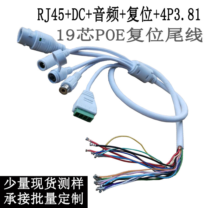 安防监控智能家居通用音频复位开连接线/转接线/延长