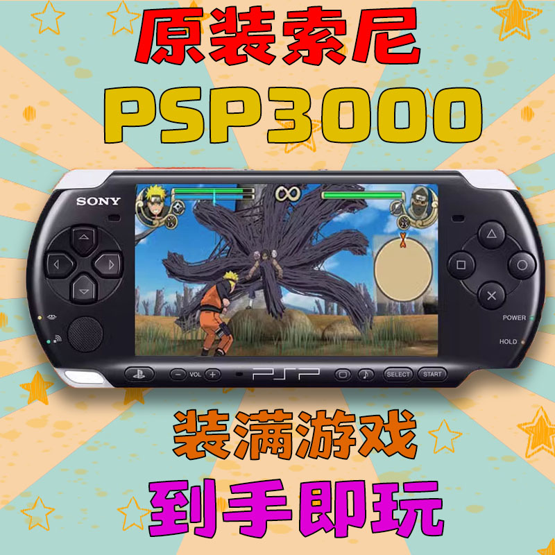 全新原装索尼PSP3000掌机 psp掌上游戏机 GBA街机童年复古怀旧-封面