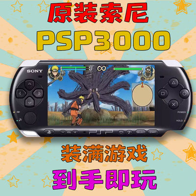 全新原装索尼PSP3000掌机 psp掌上游戏机 GBA街机童年复古怀旧