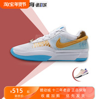 现货！Nike Ja1 EP莫兰特龙年CNY 实战篮球FV1291-100 DR8786-802