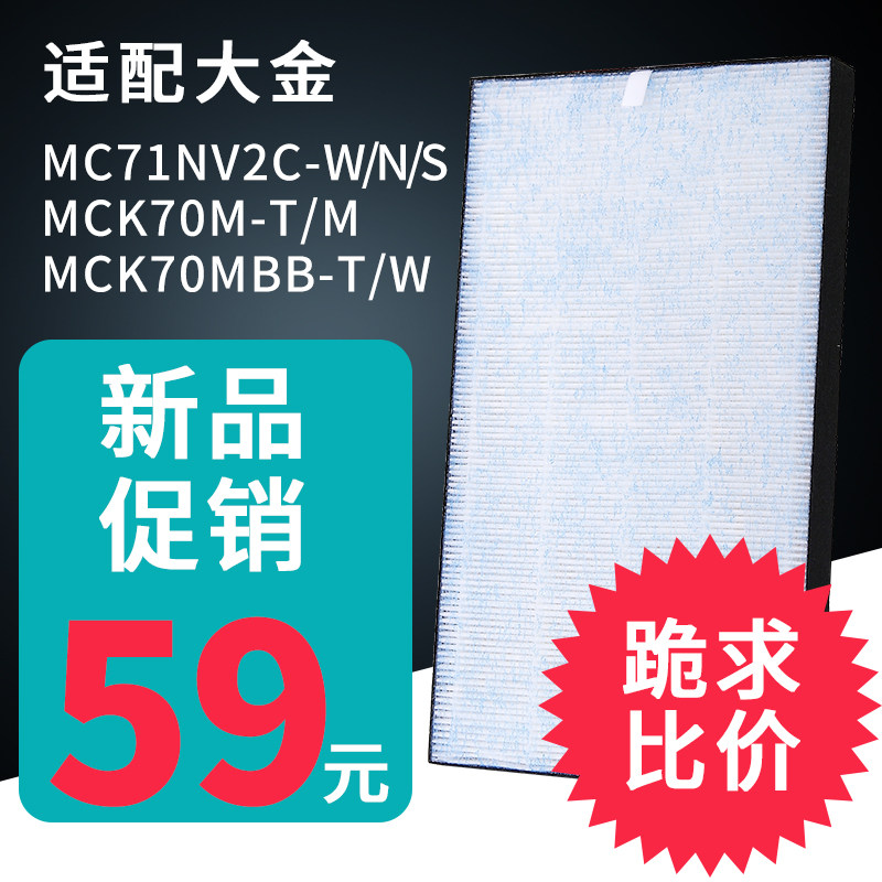 配大金空气净化器滤网MC71NV2C-W/N/S除尘BAC047A4C过滤芯
