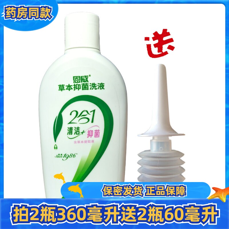 恩威草本抑菌洗液360ml