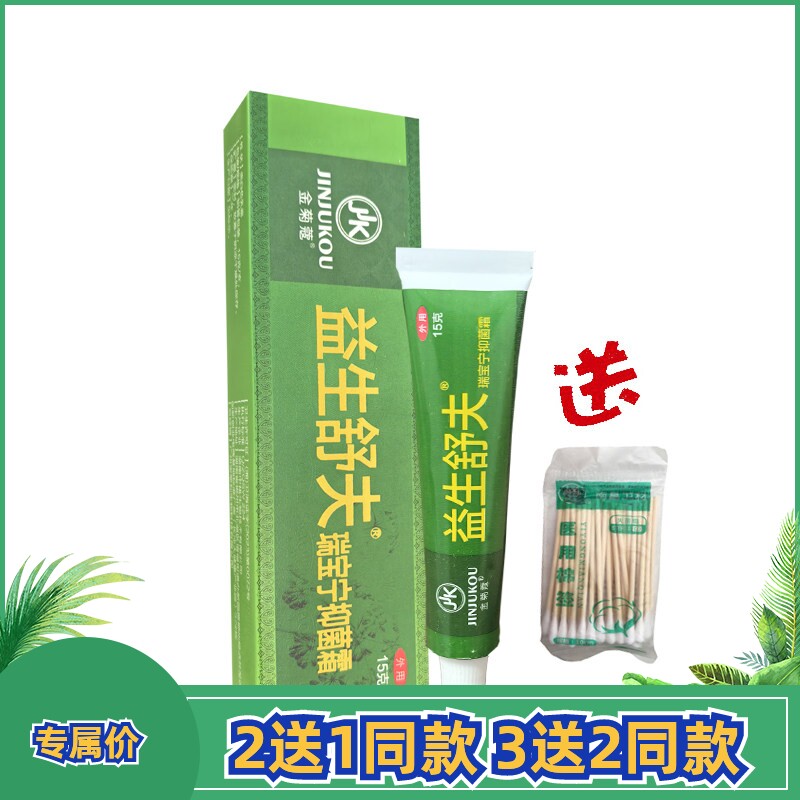 金菊蔻益生舒夫瑞宝宁抑菌霜