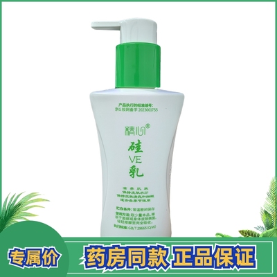 精心硅VE乳冬滋养肌肤保湿补水