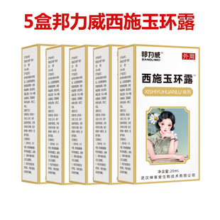 5瓶壹宝云南草本狐香体露邦力威西施玉环露时通汗臭液止汗臭液