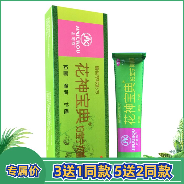 3送1金菊蔻花神宝典妇宝宁抑菌霜女性日常清洁私处维肤膏15克
