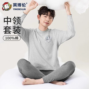 英博伦青少年秋衣秋裤中领纯棉打底半高领初中男大童内衣套装a类