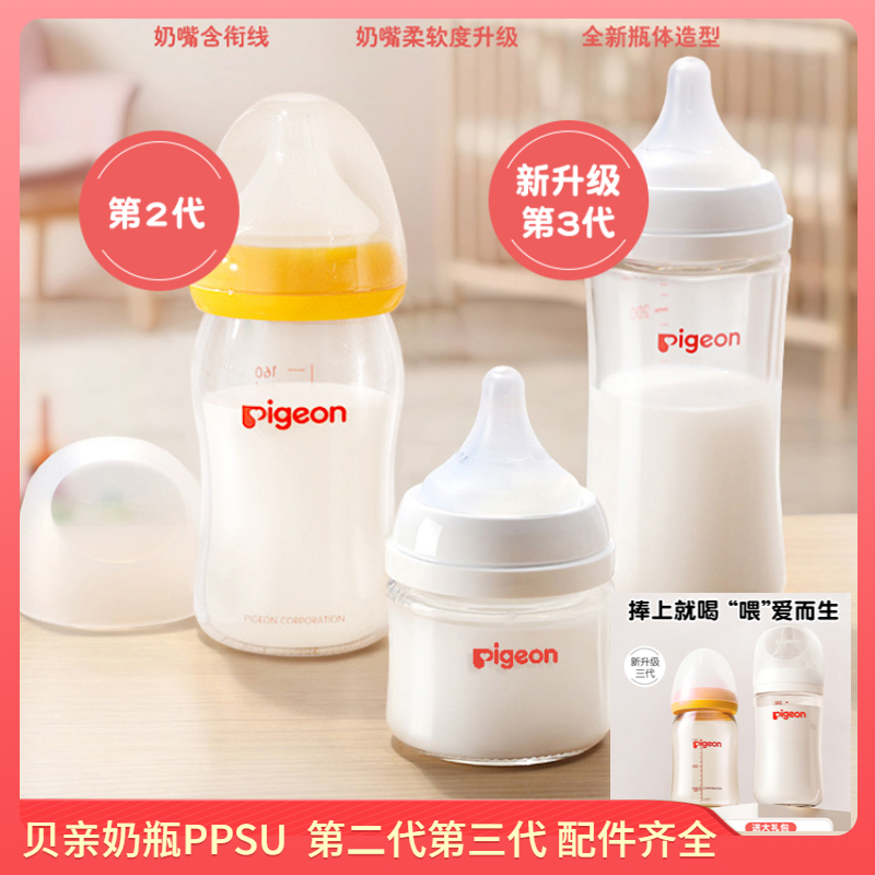 贝亲宽口PPSU330弧轻便奶瓶防胀