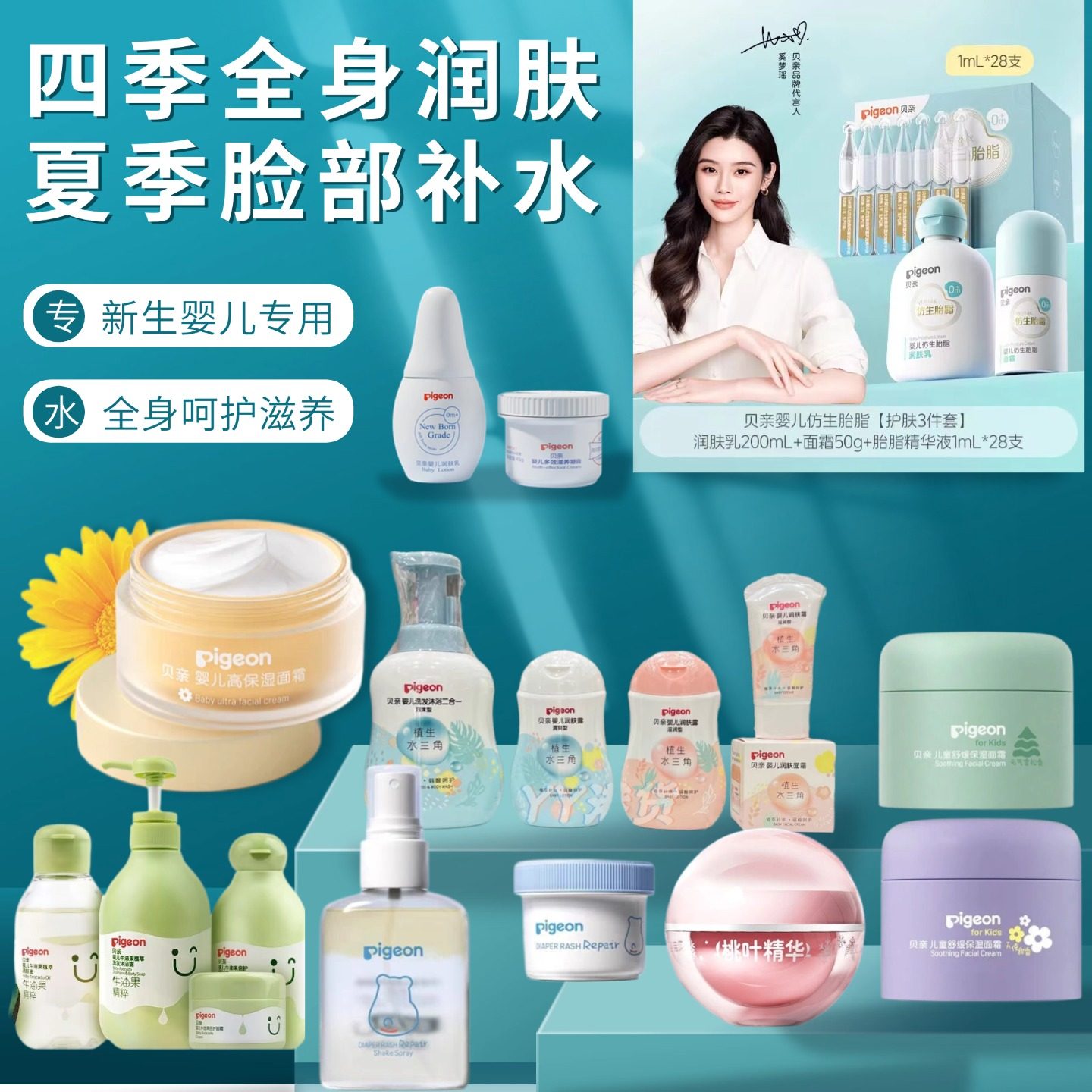 四夏季新生婴儿身体乳宝宝正品贝亲全身儿童润肤露脸部补水清爽型