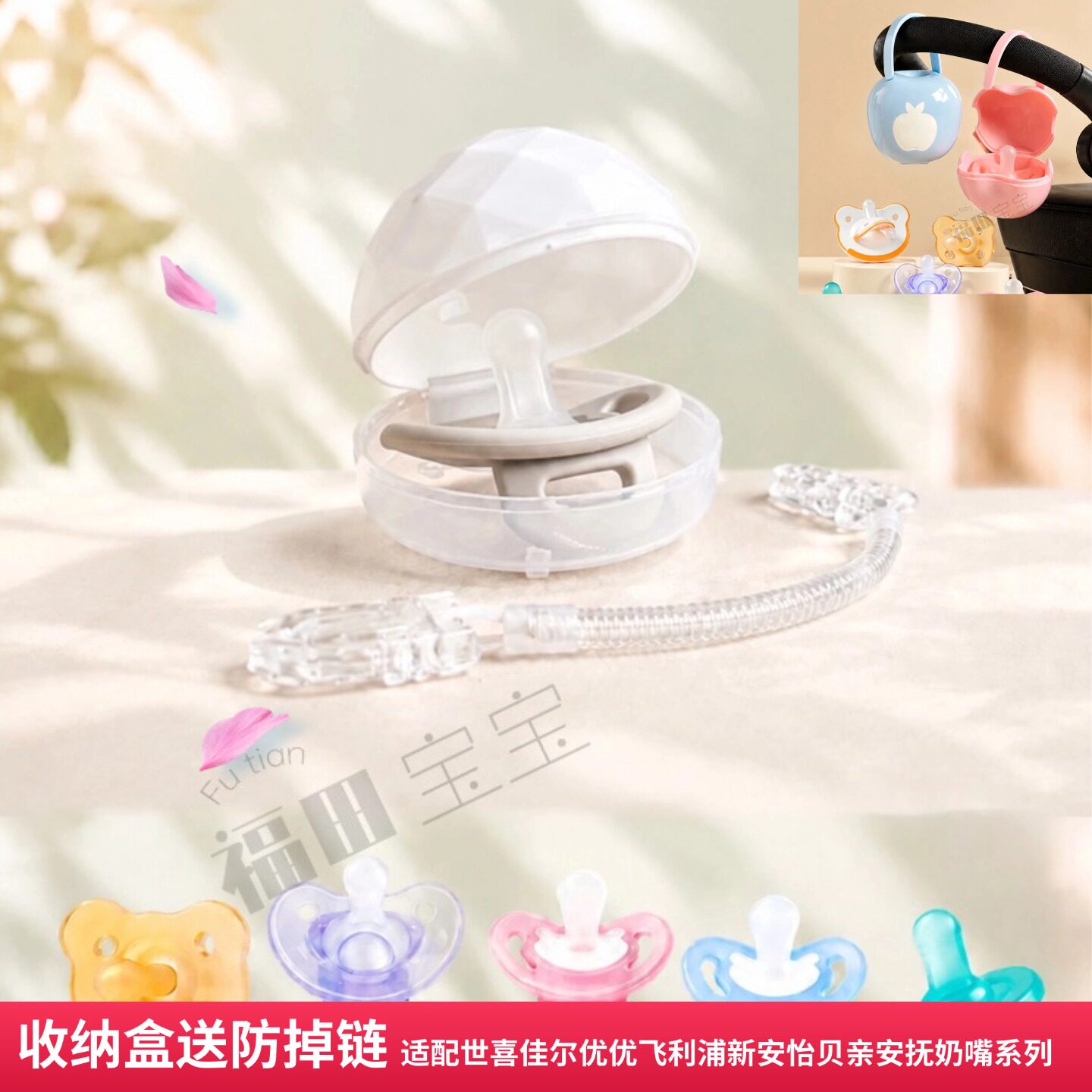 婴儿按抚奶嘴收纳盒防掉链世喜飞