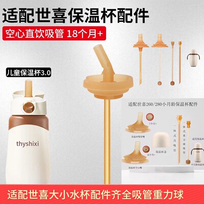 适配世喜小月龄吸嘴重力球空心