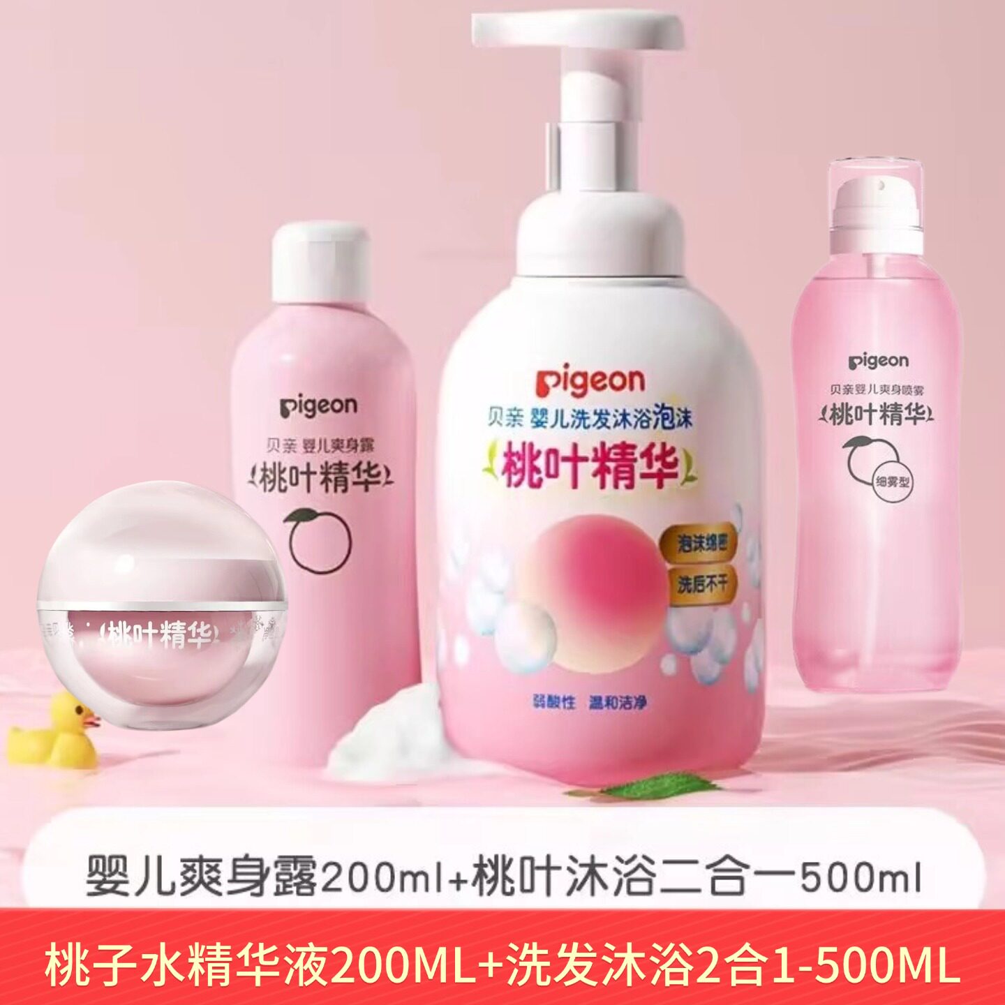 贝亲桃子水婴儿爽身露喷雾260ml 春夏舒缓滋润新生宝宝桃叶精华液
