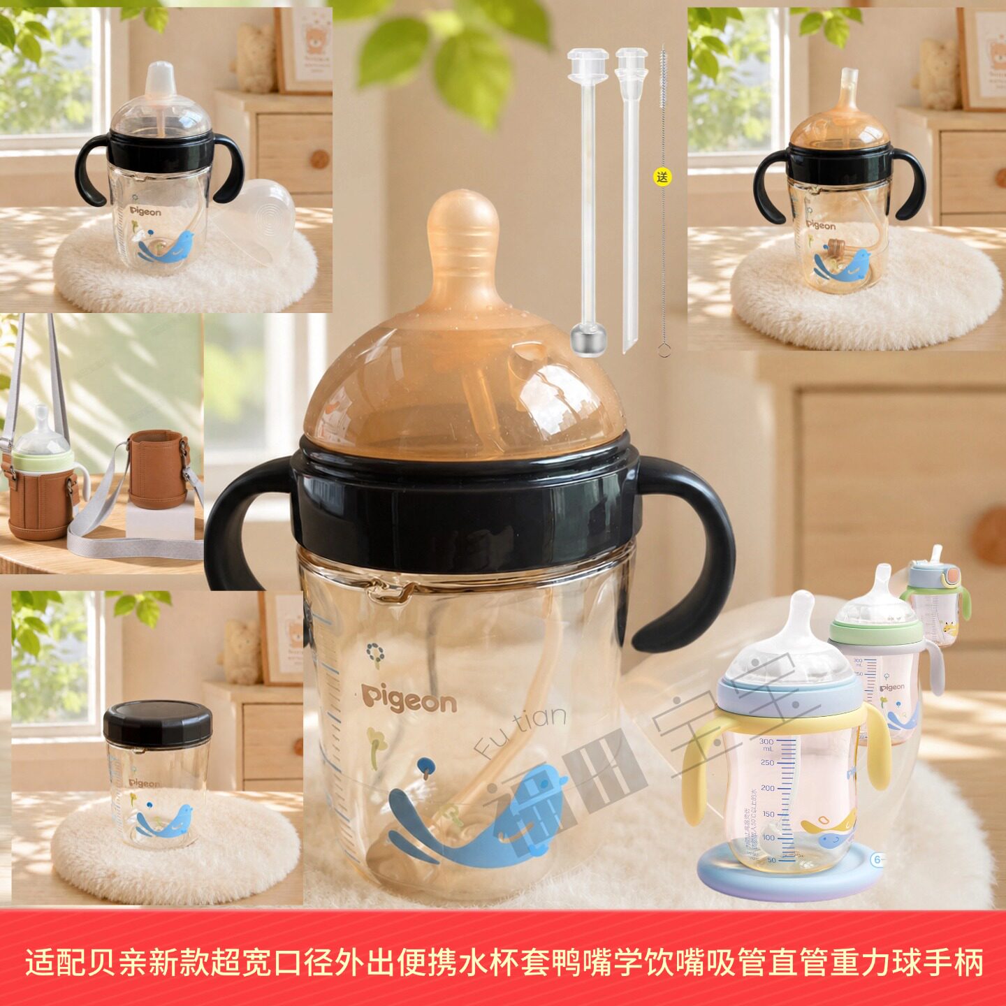适配贝亲超宽口鸭嘴学饮杯杯套保
