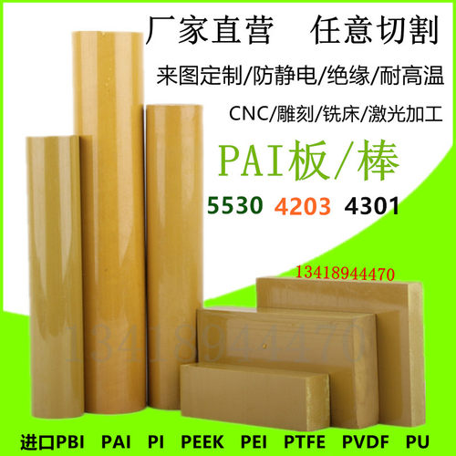 PBIPAIPIPEEKPEI板铁氟龙