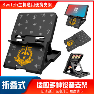 the oled王国之泪Tears 用于switch Kingdom便携折叠支架底座