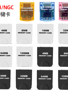 WII内存卡 NGC 记忆卡 GameCube GC 游戏存储卡 NGC 内存卡配件