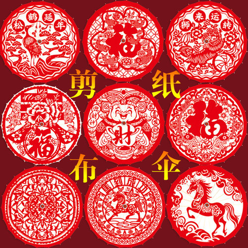 舞蹈伞白纸绸布伞非遗剪纸幼儿园环创剪纸艺术团花剪纸新款工艺伞