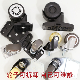 旅行箱包配件轮自维修改装底部可拆卸飞机静音万向轮硬底座伸出轮