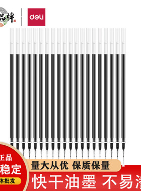 天天文房得力S776中性笔芯学生考试连中三元黑笔芯0.5mm全针管