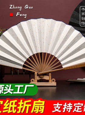 天天文房折扇空白扇子扇面宣纸绘画扇古风漆扇折叠纸扇diy广告扇