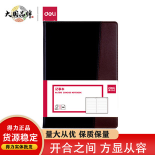 天天文房得力7910商务皮面本会议记事本日记本笔记本文具