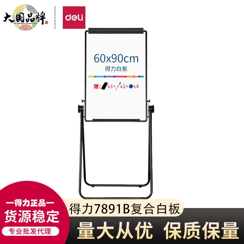 天天文房得力7891B夹纸U型白板立式磁性白板架折叠移动会议展示
