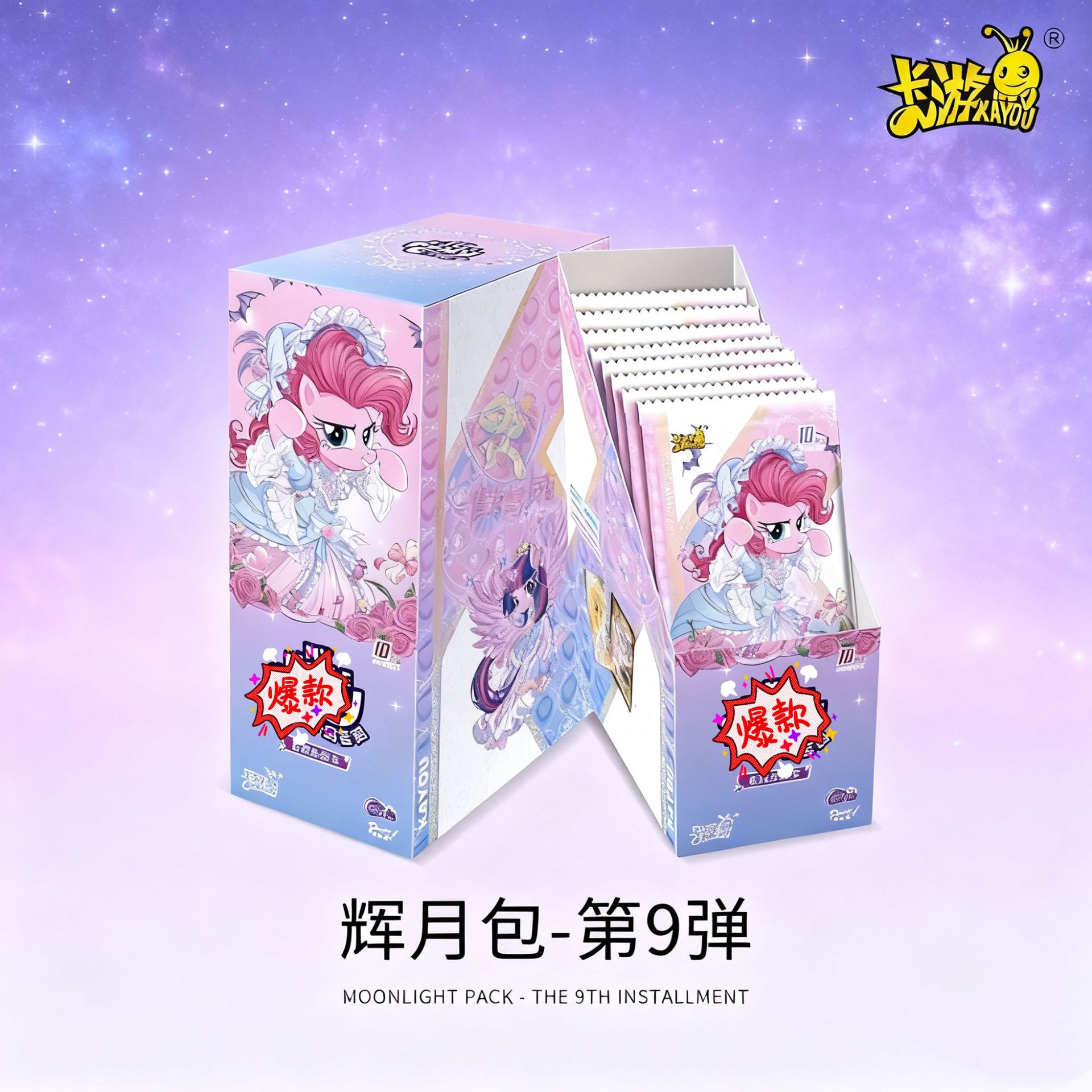 小马辉月第八弹辉月9卡片SC卡SGR卡LSR友谊永恒动漫整盒卡册收藏