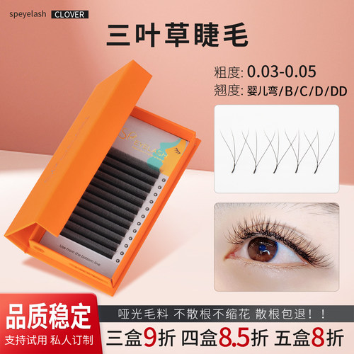 三叶草睫毛自然黑柔软美睫店专用