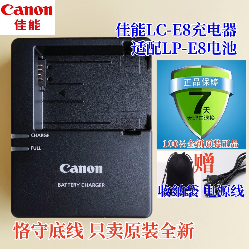 原装佳能LP-E8充电器 550D 600D 650D 700D相机电池充电器LC-E8C