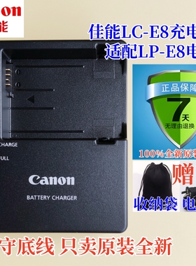 原装佳能LP-E8充电器 550D 600D 650D 700D相机电池充电器LC-E8C
