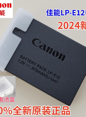 佳能LP-E12原装电池M50 M200 M100 100D SX70hs M10 M2 M kissx7
